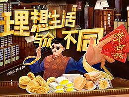 美食页面 618页面设计