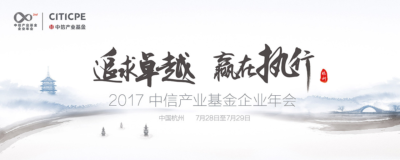 会展/公关活动 设计2