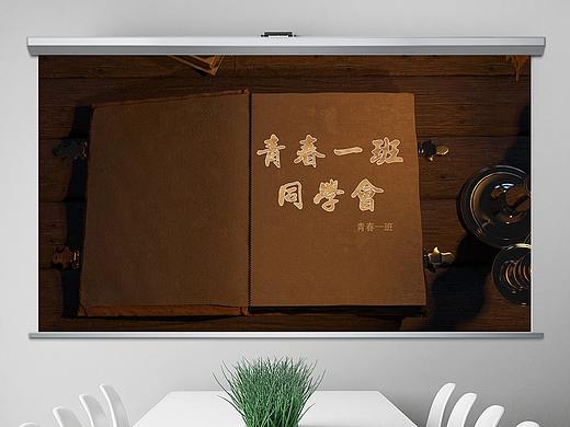 同学会翻书效果PPT
