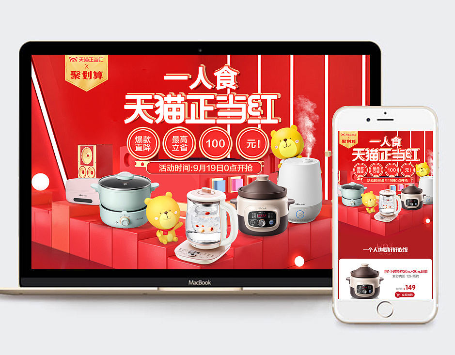 小熊电器 国庆 十一 天猫正当红 页面 聚划算页面（图ZMTc3MzA2NTUy） - 电商 - 站酷设计师司徒妙妙原创素材 - 站酷ZCOOL