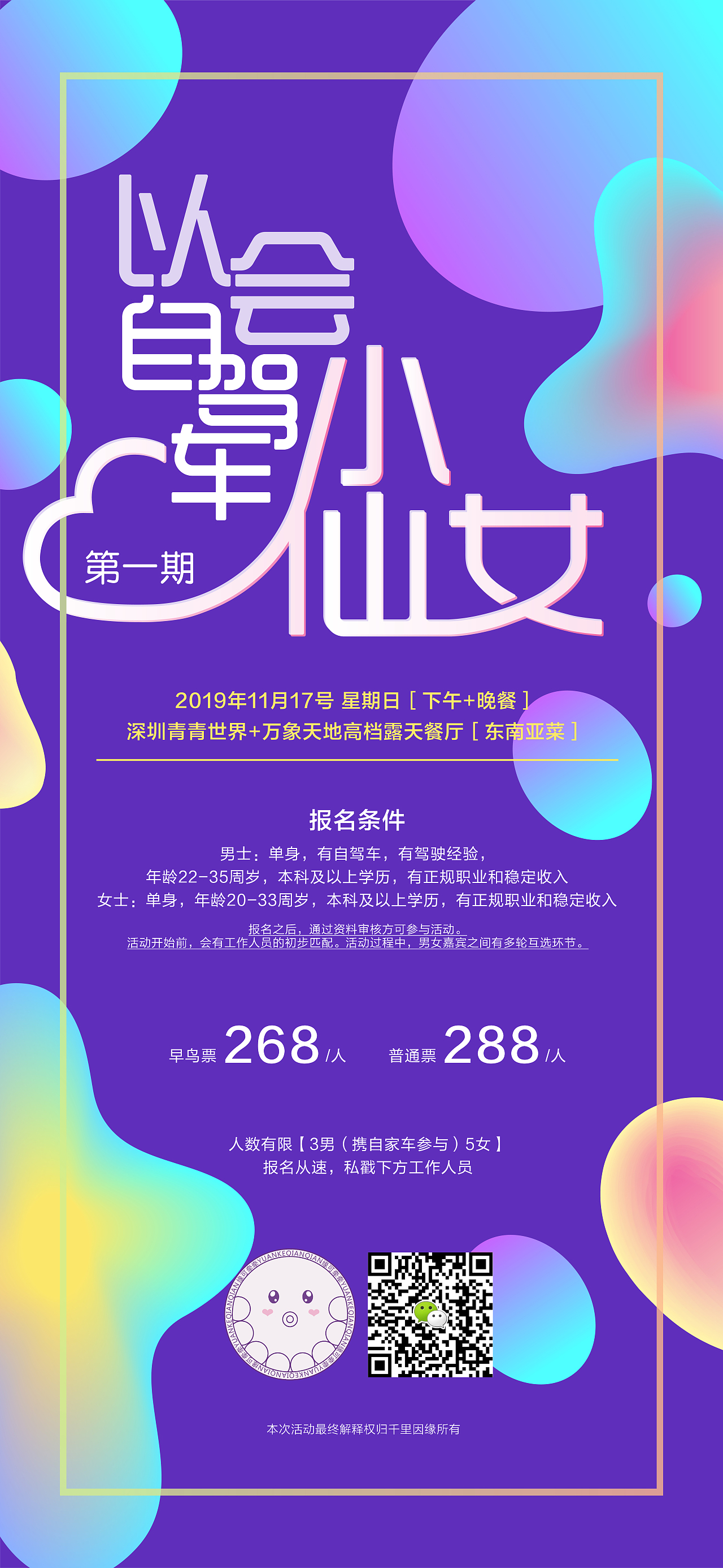 千里因缘海报节选