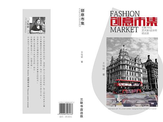 书籍封面设计-创意市集