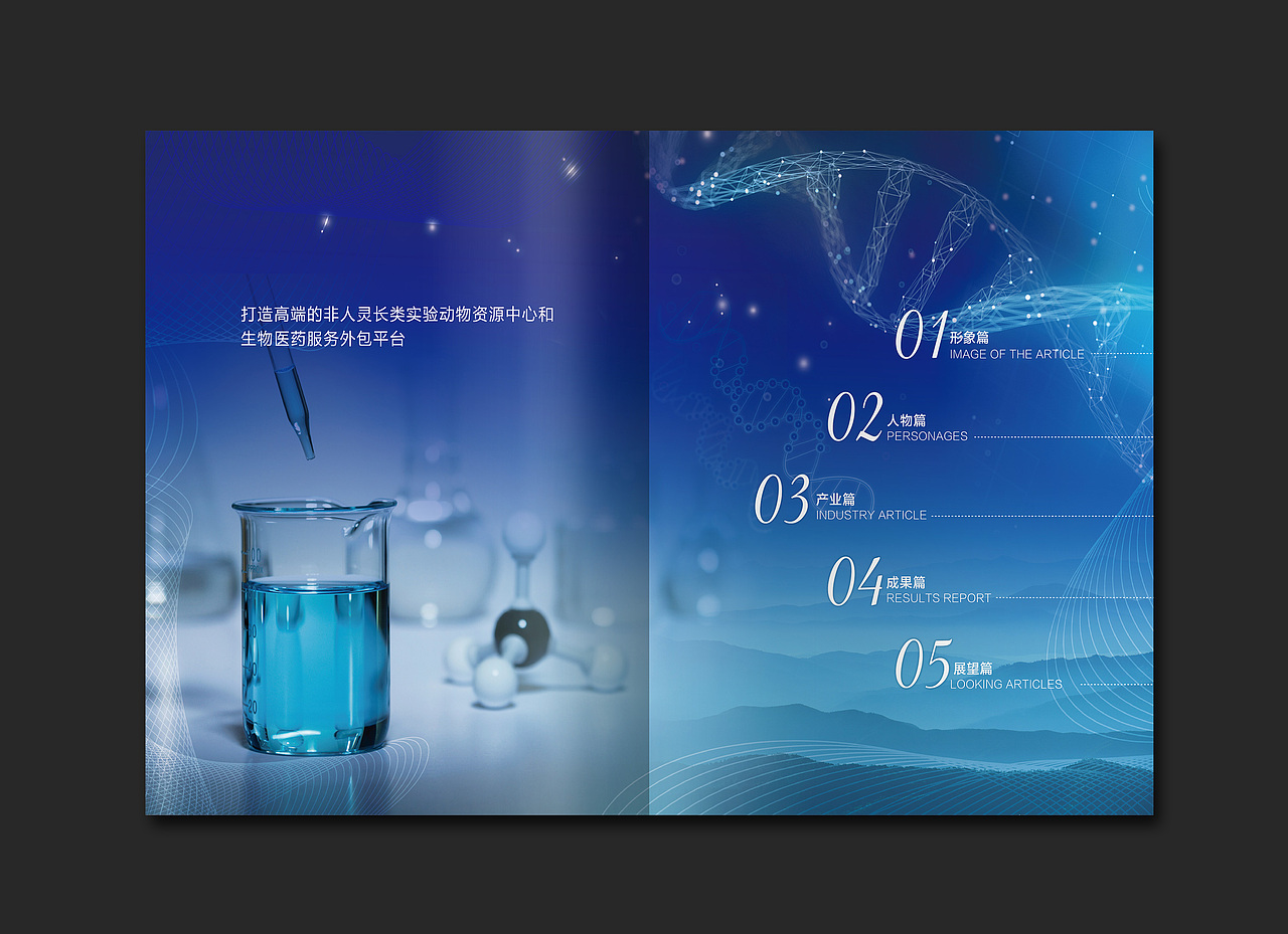 天勤生物企业宣传画册（图ZMTU5MTUxNzg0） - 书籍/画册 - 站酷设计师肥糕菌原创素材 - 站酷ZCOOL