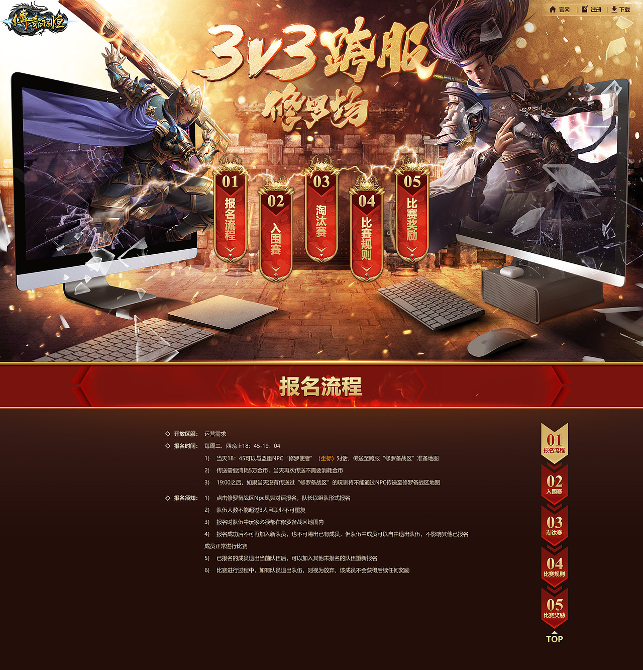 传奇永恒专题-3v3跨服修罗场（图ZMjQ5MzQ0MjUy） - 游戏/娱乐 - 站酷设计师北斗工作室原创素材 - 站酷ZCOOL