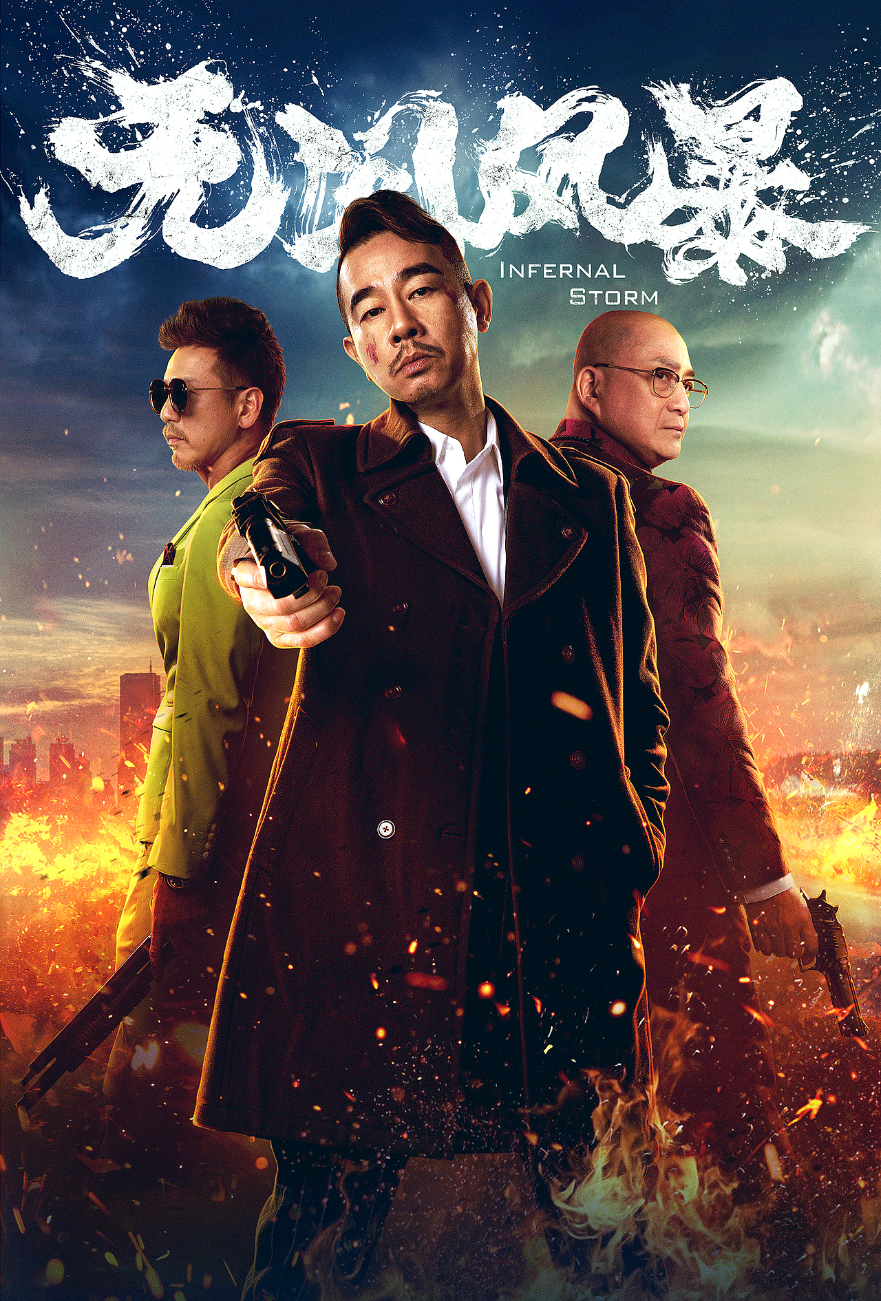 电影无间风暴海报设计