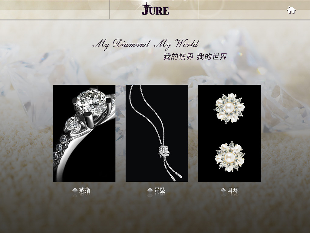 卓尔珠宝APP界面设计