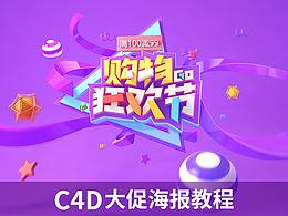 C4d学习