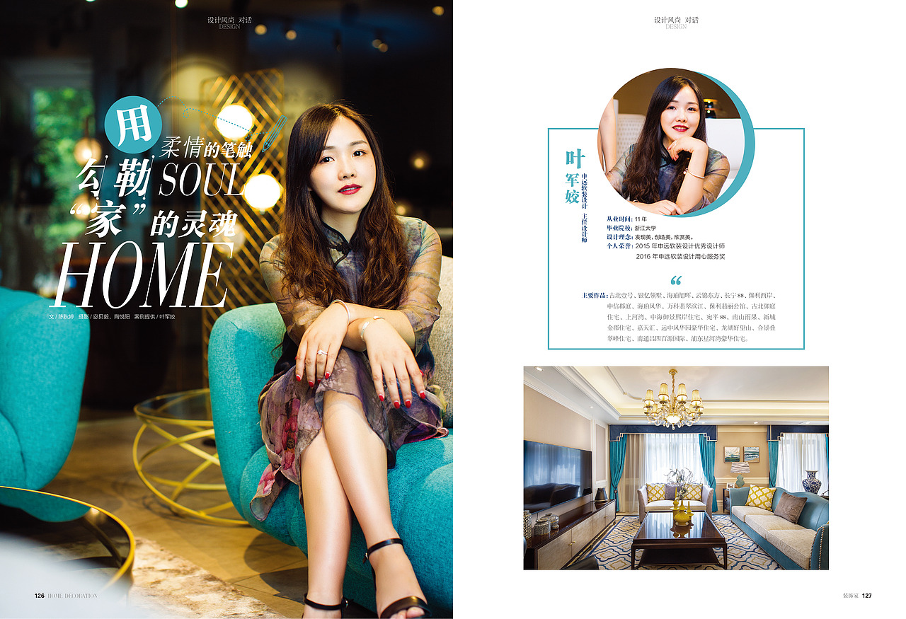 设计师——杂志