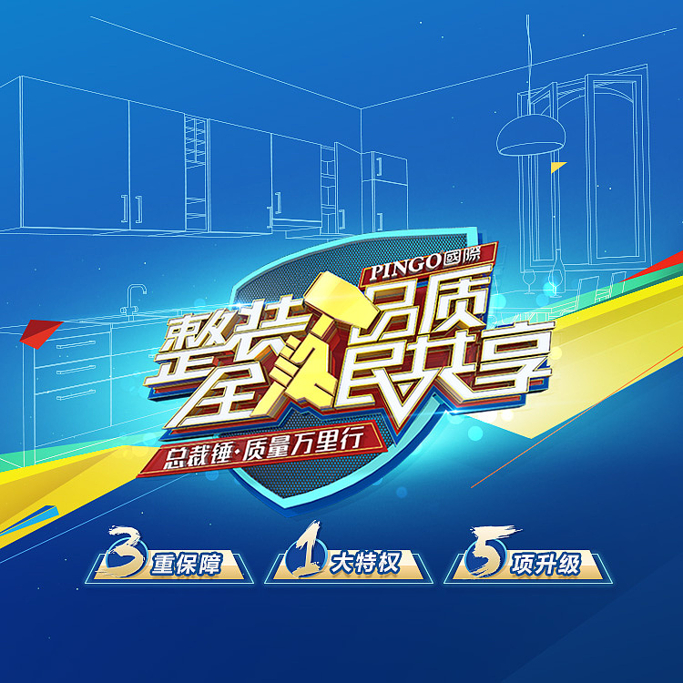 《整装品质 全民共享》315主题营销运动（图ZMTIxOTEzOTcy） - 海报 - 站酷设计师破剑书生原创素材 - 站酷ZCOOL