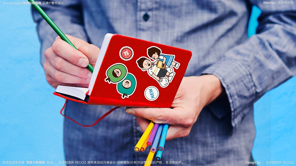 李雷与韩梅梅(零食)品牌IP整合设计