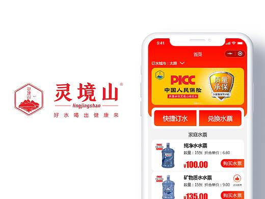 灵境山桶装水订水微信小程序