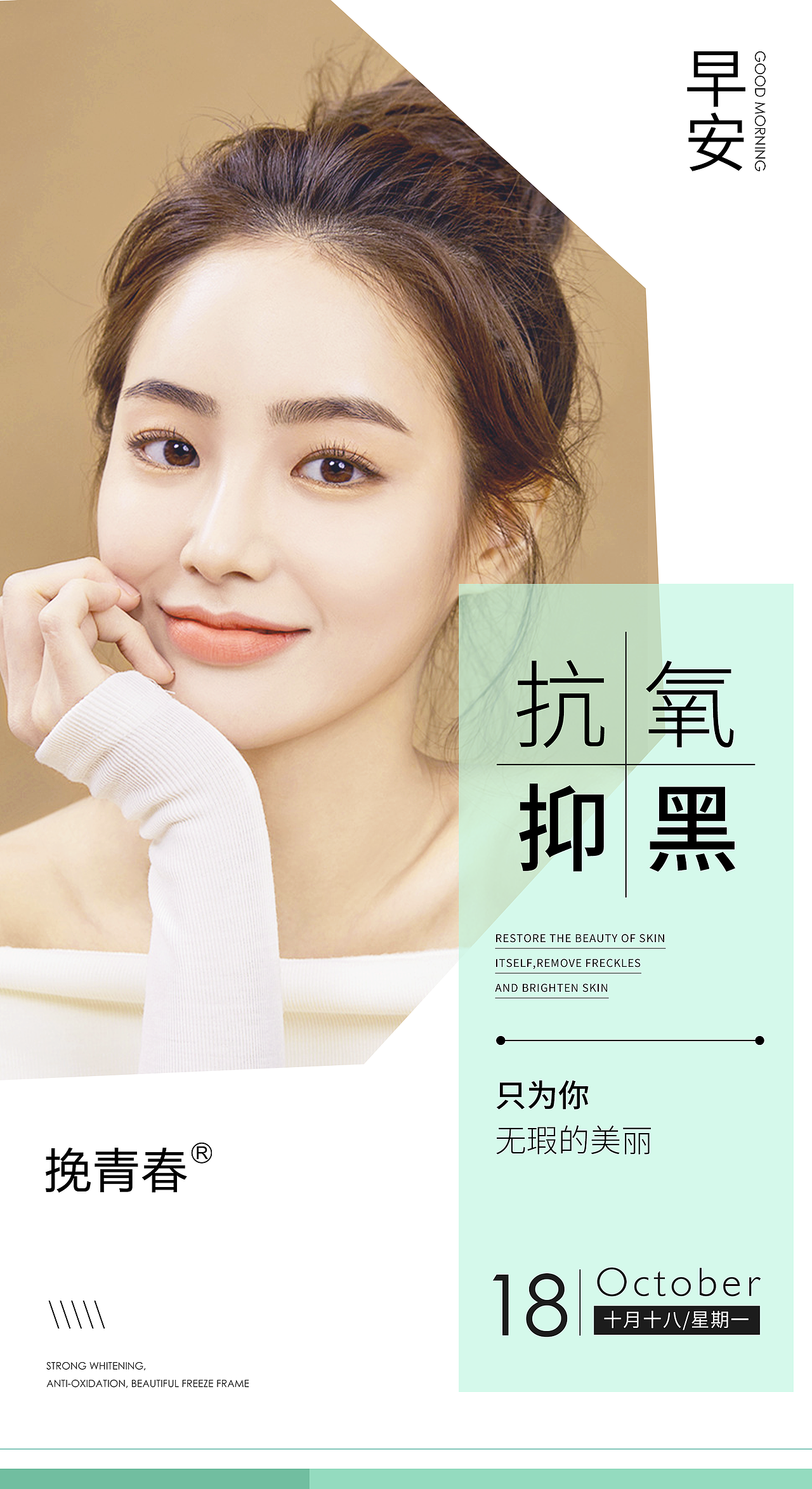 医美早安图10月（图ZMjgwNTc1MjQ4） - 其他平面 - 站酷设计师头发乱了啊原创素材 - 站酷ZCOOL