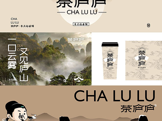 茶庐庐丨国风原创茶饮品牌