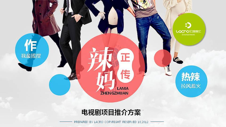 2011-2015电视剧整合营销通案