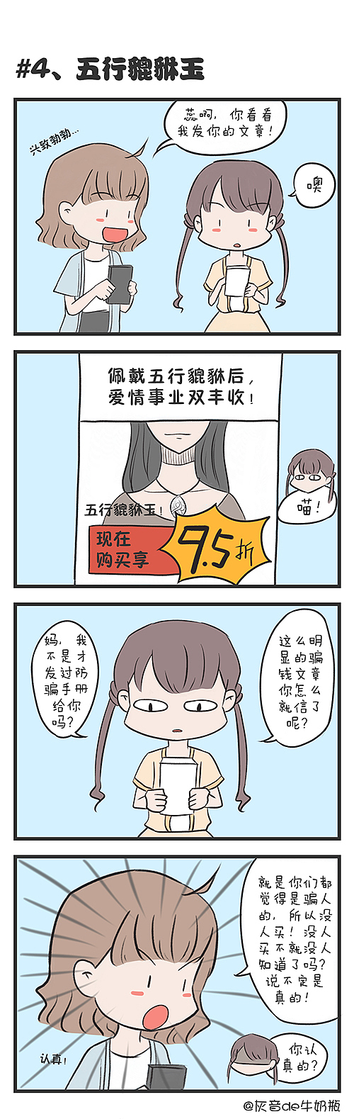 羊屋羊咩 01-10（图ZODM3NjU5NjQ=） - 短篇/格漫 - 站酷设计师灰音丶原创素材 - 站酷ZCOOL