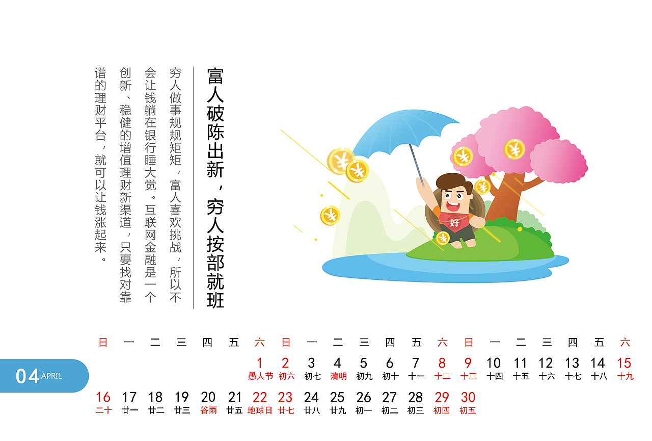 2017好好理财新年台历制作《好好理财,从2017开始!》