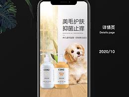 寵物沐浴露詳情頁