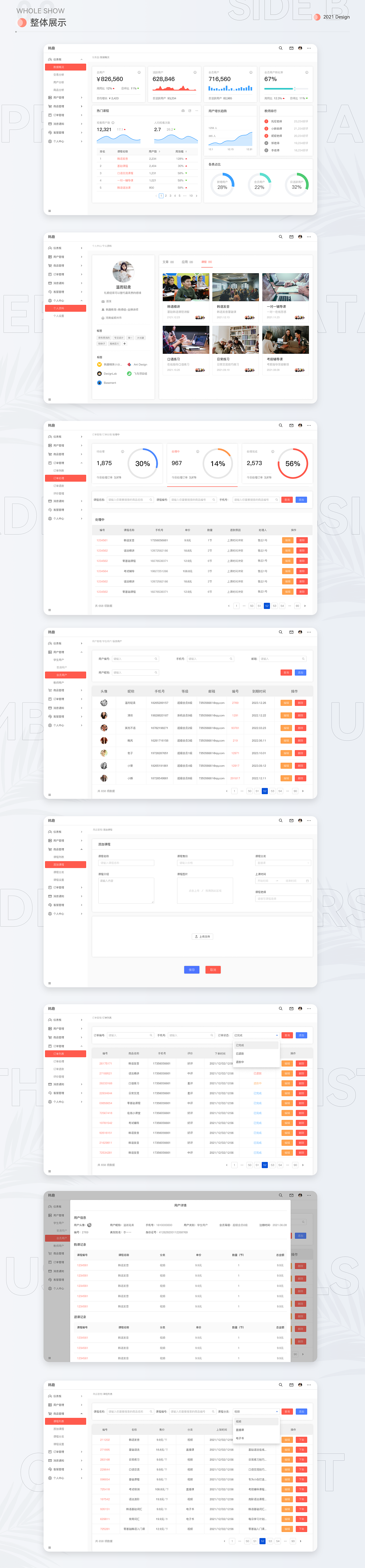 韩趣B端一个学习韩语的后台数据管理（图ZMjg3MzMzNzky） - 软件界面 - 站酷设计师清欢.原创素材 - 站酷ZCOOL