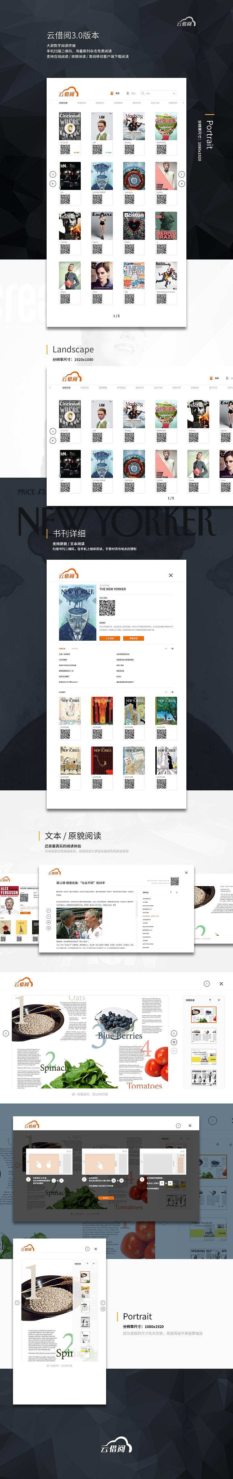 云阅-大屏扫描端-横/竖-Redesign（图ZMzY4MDc0NjA=） - 其他UI - 站酷设计师龙源数字传媒原创素材 - 站酷ZCOOL