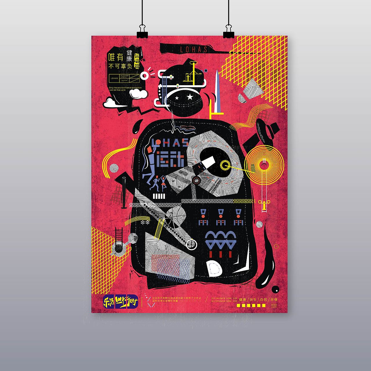 海报设计(乐活)