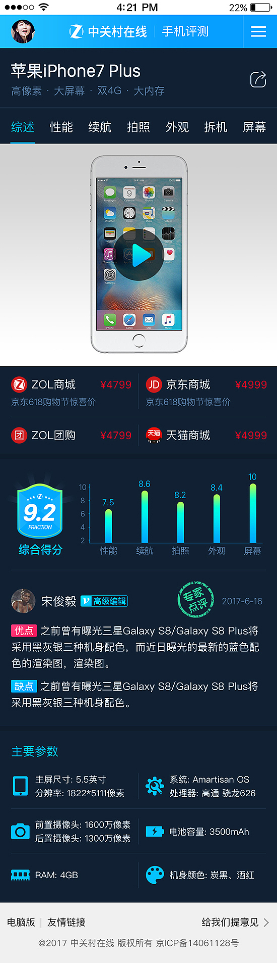 ZOL-中关村在线H5手机评测页面（图ZODM1ODE5MzI=） - 移动端网页 - 站酷设计师会画画的汪星人原创素材 - 站酷ZCOOL
