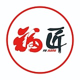 福匠福印的头像