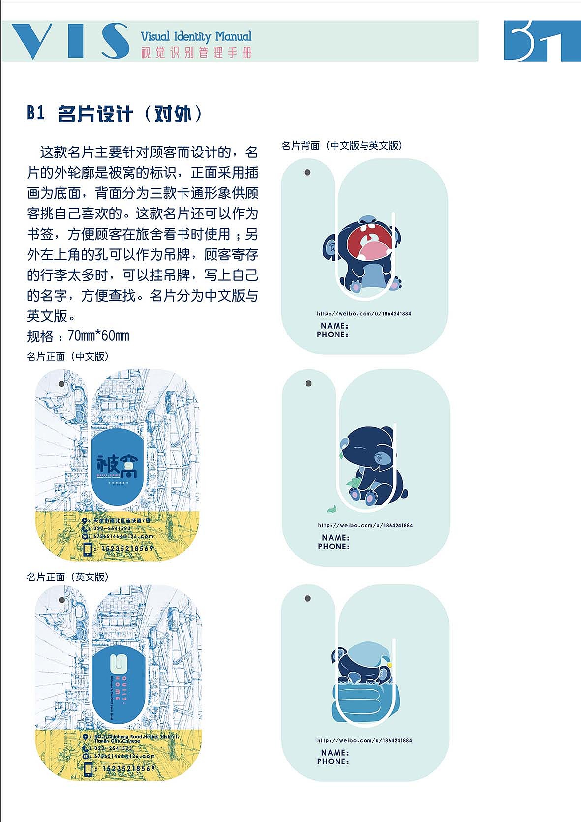 被窝青年旅社 VI设计