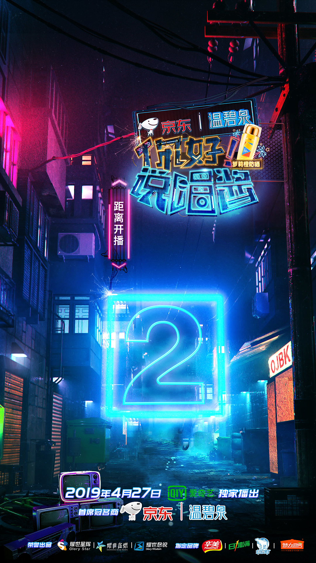 《你好！说唱酱》第二季 主视觉设定／宣发海报（图ZMTYyOTY4NDAw） - 海报 - 站酷设计师子非虫pog原创素材 - 站酷ZCOOL