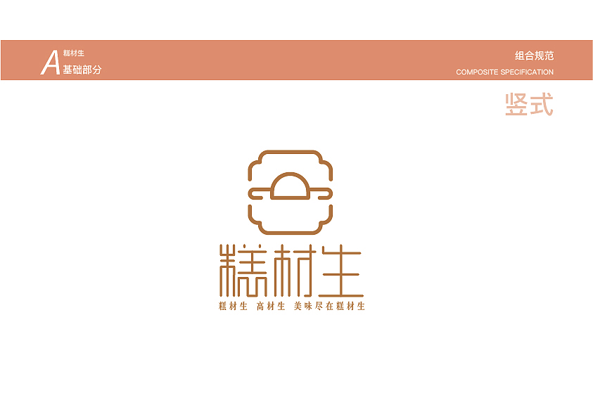 糕材生logo提案（图ZMjUwMDczMDcy） - Logo - 站酷设计师末缘原创素材 - 站酷ZCOOL
