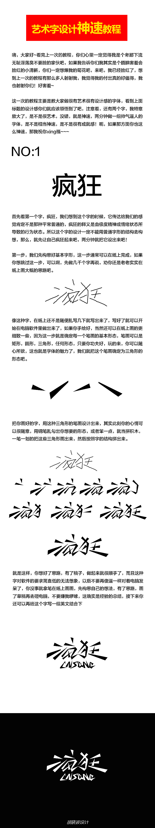 胡晓波字体教程2~依旧风骚（图ZMTEwODc2MTI=） - 字体/字形 - 站酷设计师胡晓波设计原创素材 - 站酷ZCOOL