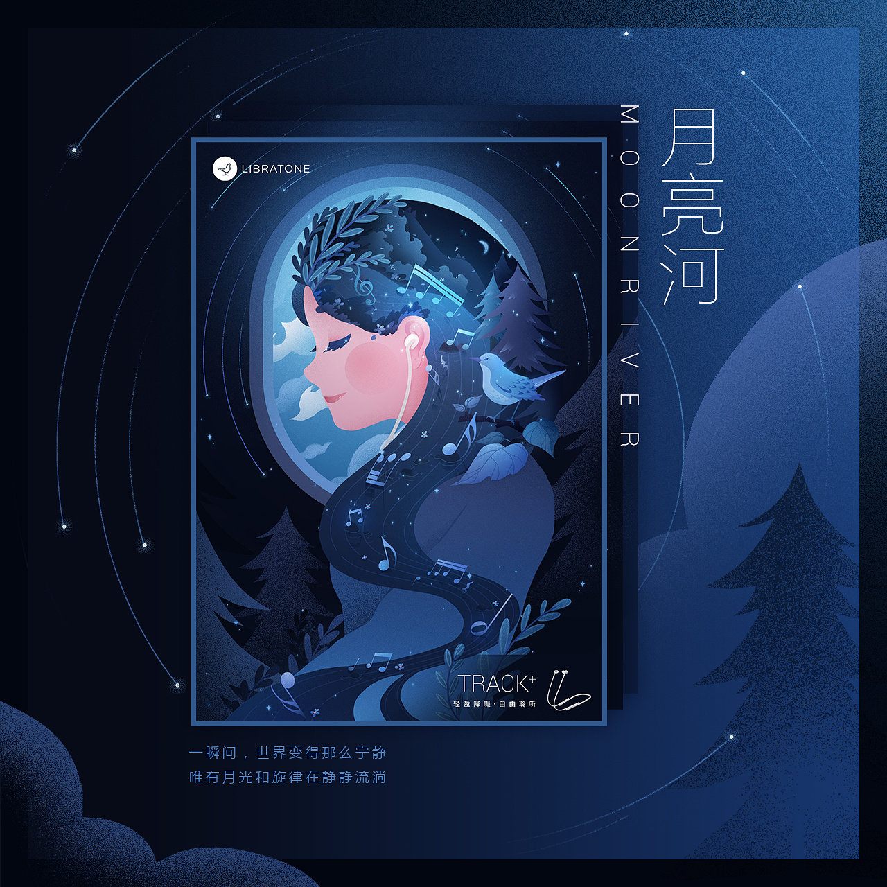 track  | 倾听梦境·日月星河|平面|海报|一只神奇可 - 原创作品