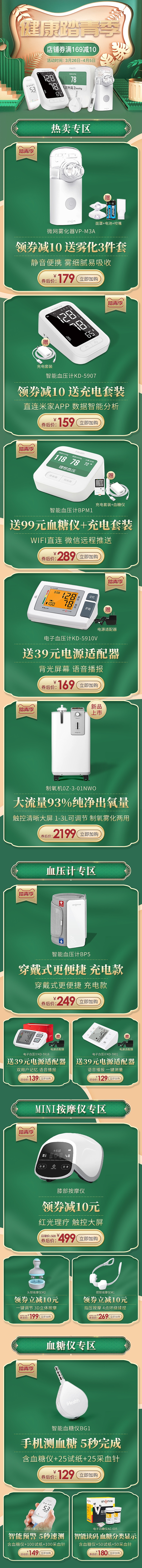 健康踏青季主题活动页面