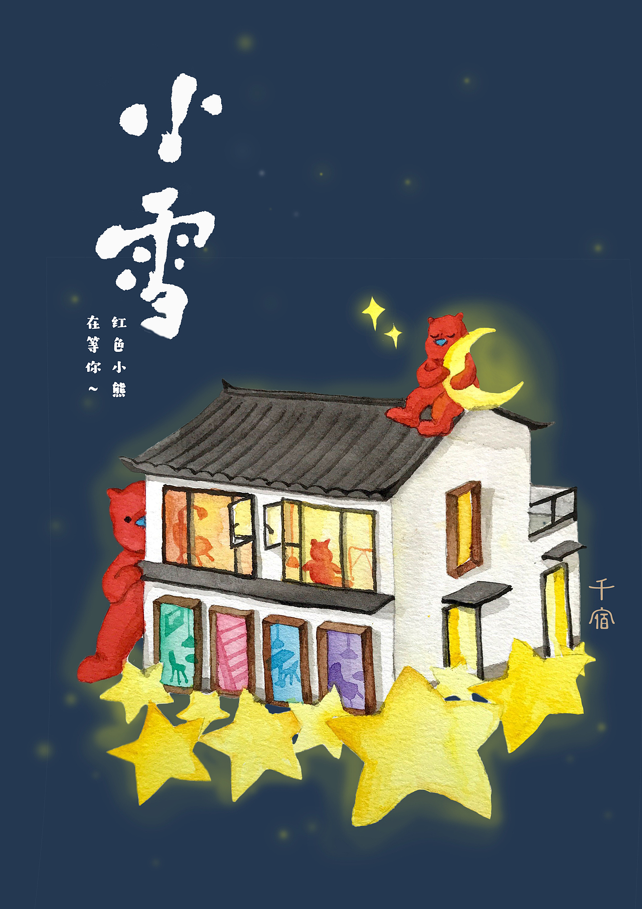 千宿·民宿里的二十四节气（图ZMjA2MjQ5MDE2） - 商业插画 - 站酷设计师千小宿原创素材 - 站酷ZCOOL