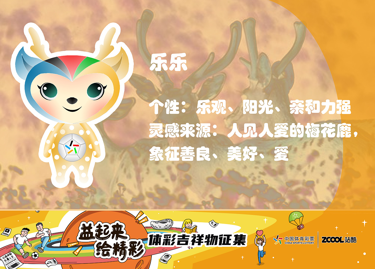 体彩吉祥物设计乐乐
