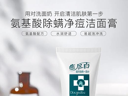 氨基酸洗面奶详情页