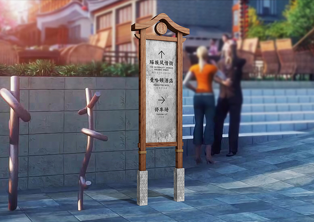 莽山瑶溪谷标识形象系统规划设计