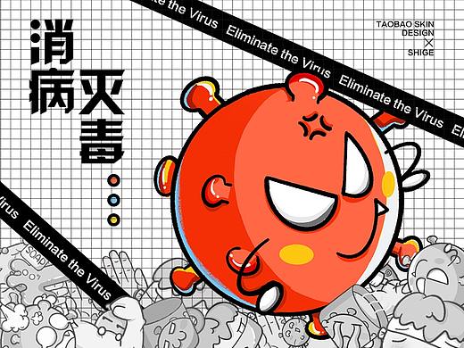 消灭病毒！