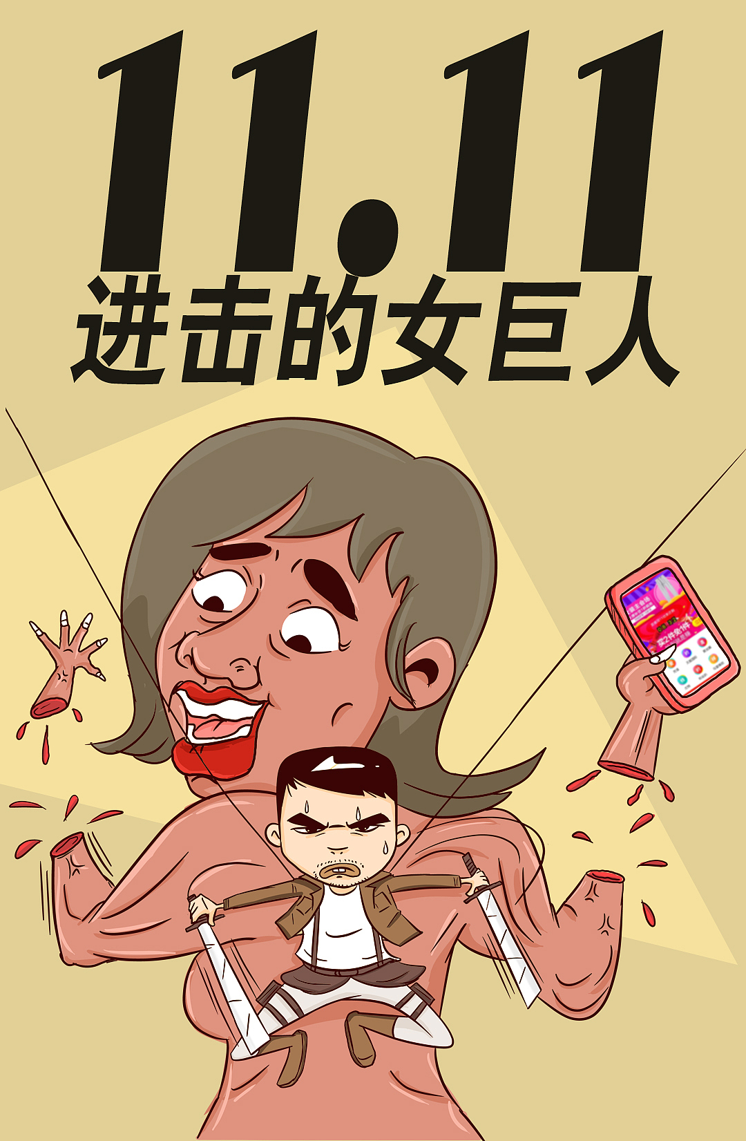 进击的女巨人_麦子漫画-站酷zcool