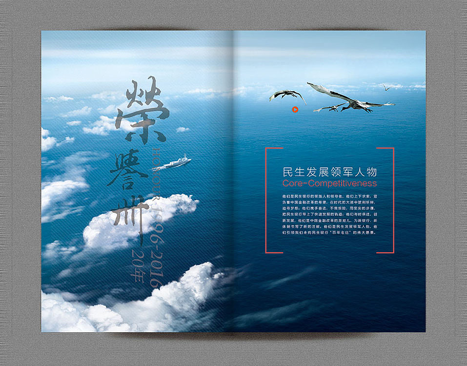民生银行20周年（图ZMTY5MzcyNDMy） - 书籍/画册 - 站酷设计师吾行_Ican原创素材 - 站酷ZCOOL