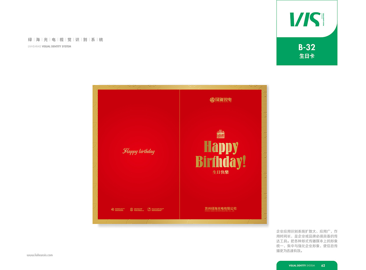 【橘鹿品牌】绿海光电科技品牌全案策划设计