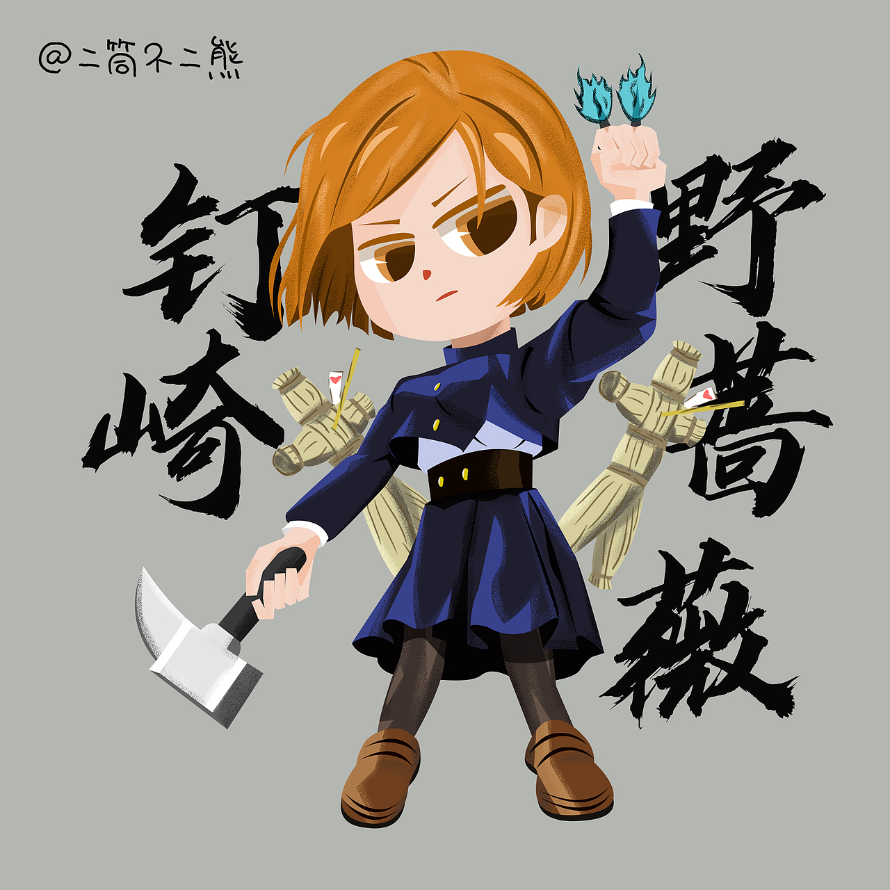 咒术回战Q版角色插画（图ZMjQ2MjMzNTU2） - 创作习作 - 站酷设计师kevinshaw5230原创素材 - 站酷ZCOOL