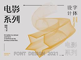 Font design 字体设计 电影系列合集