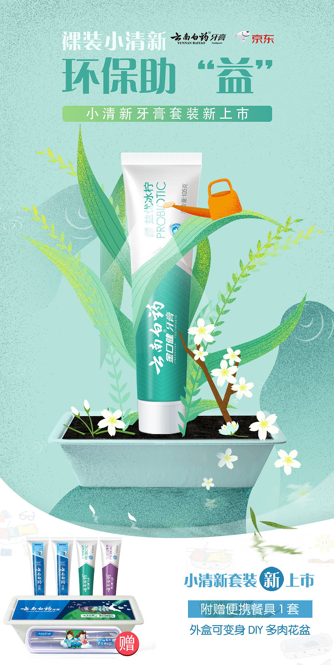 小清新新品上市（图ZMTU0ODM3NzQ4） - 商业插画 - 站酷设计师白牙619原创素材 - 站酷ZCOOL