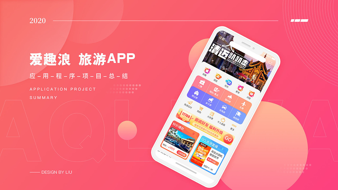 爱趣浪APP（图ZMjQ1NzQ0NzI0） - APP界面 - 站酷设计师掉落外星的女孩原创素材 - 站酷ZCOOL
