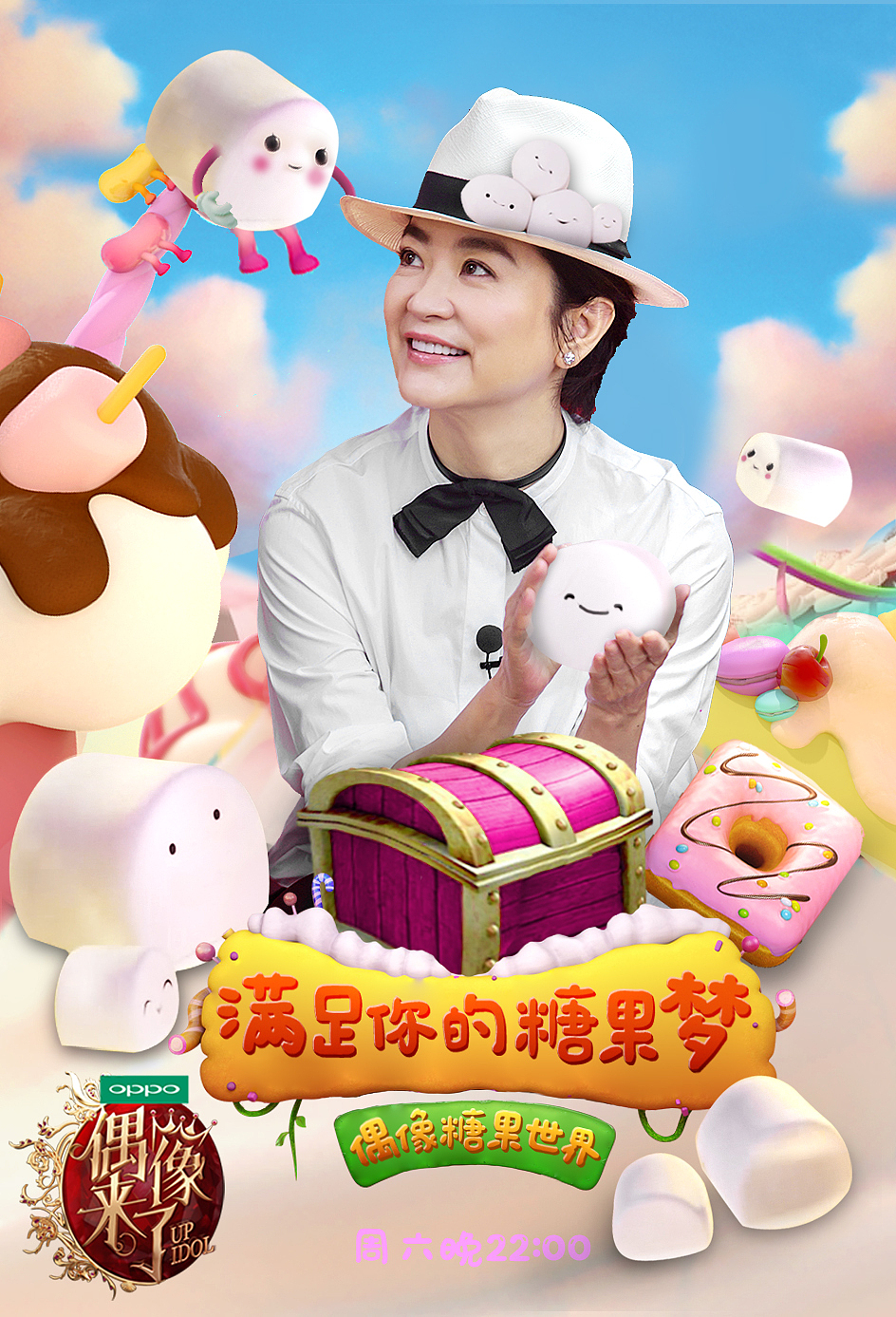 《偶像来了》创意海报设计