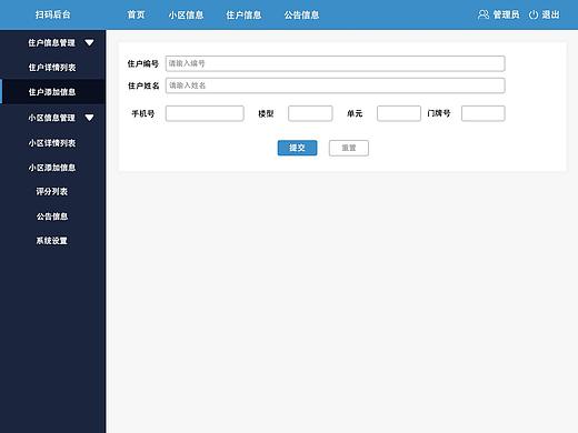 后台管理系统