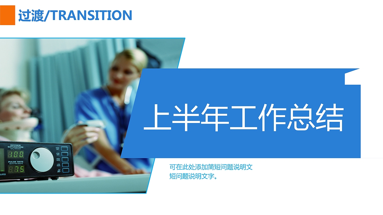 医疗医学专业通用PPT模板