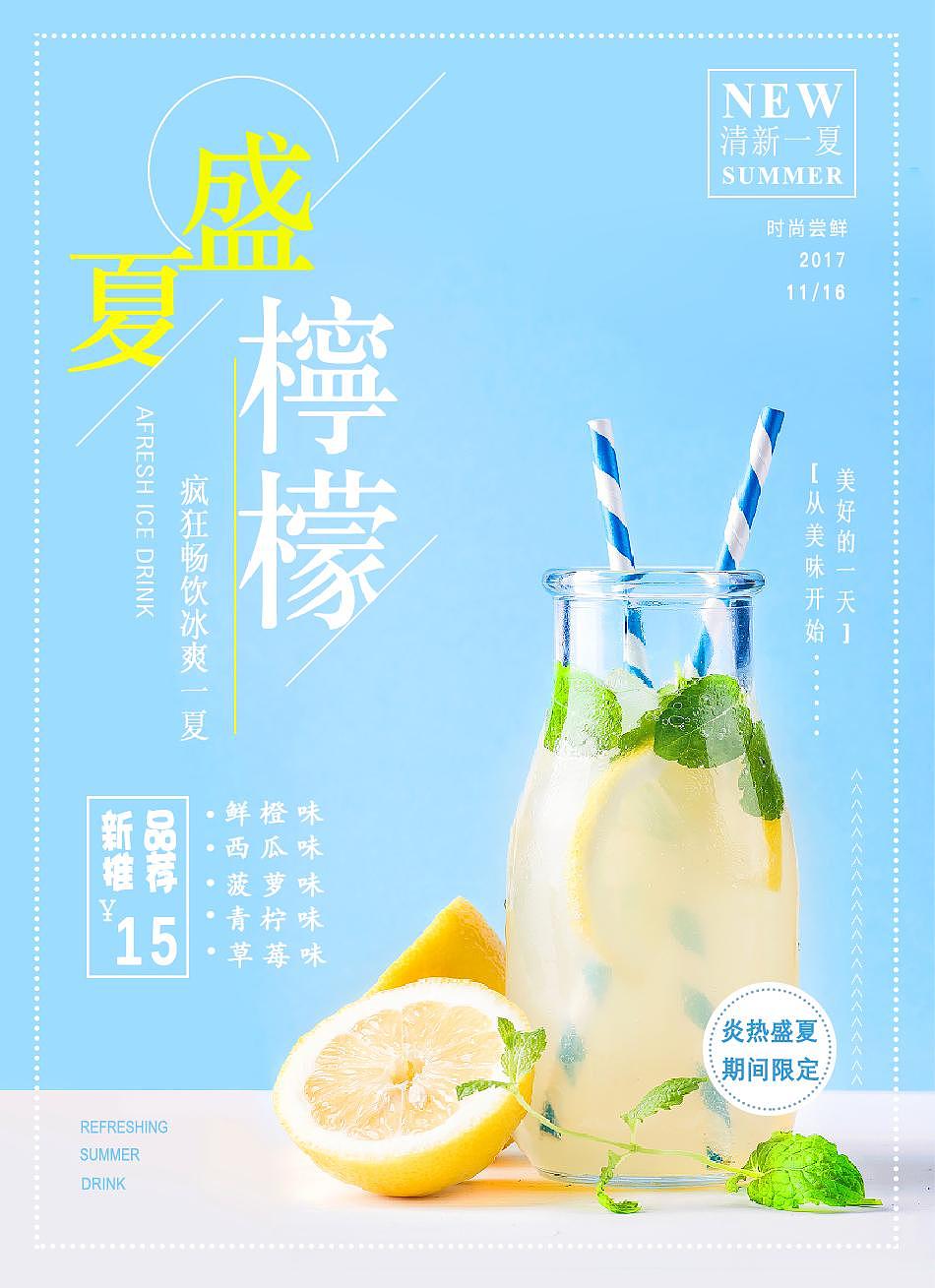 奶茶店避暑海报（图ZMTY3MDU0MTg0） - 海报 - 站酷设计师UI设计小强原创素材 - 站酷ZCOOL