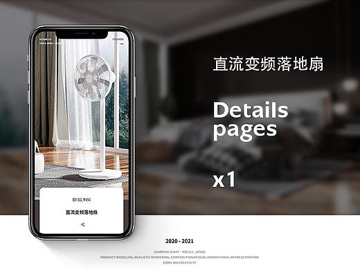 直流变频落地扇 丨 详情页练习x1