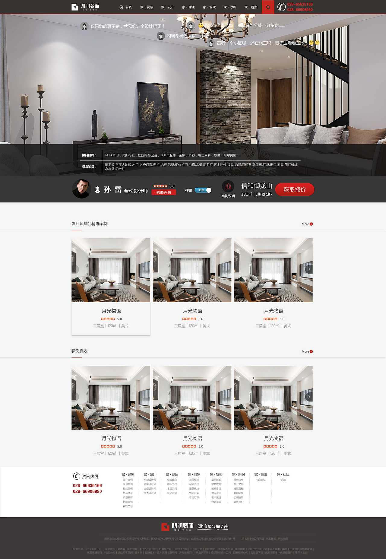 pc官网——家装类（图ZMTE0NzQ3NTE2） - 企业官网 - 站酷设计师L敬亭山原创素材 - 站酷ZCOOL